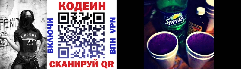 Кодеин Purple Drank  Купить  Лобня 